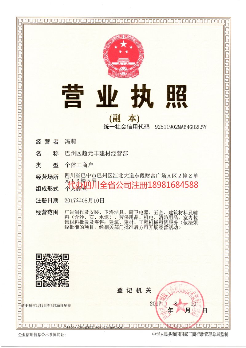 廉江廉江超元丰建材经营部