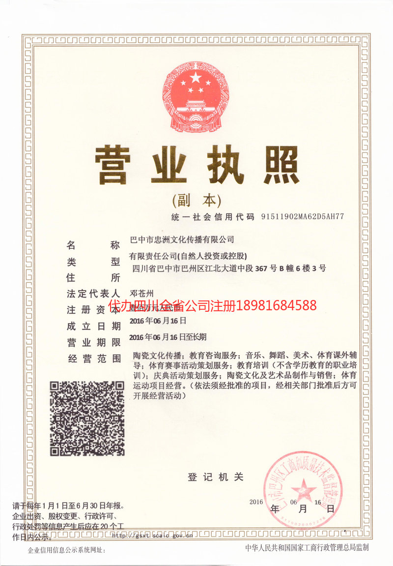 廉江廉江忠州文化传播有限公司