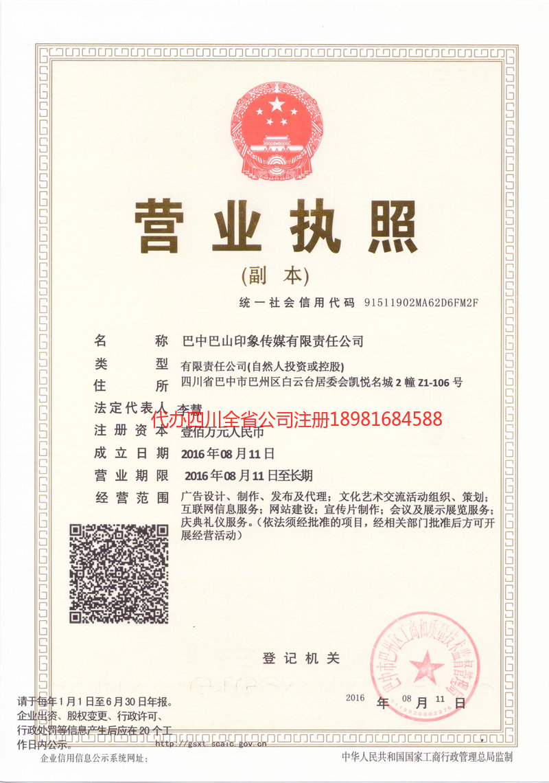 廉江廉江巴山印象传媒有限责任公司