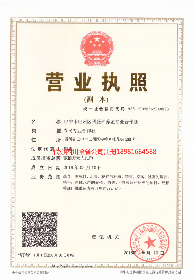 廉江廉江科盛种养殖专业合作社