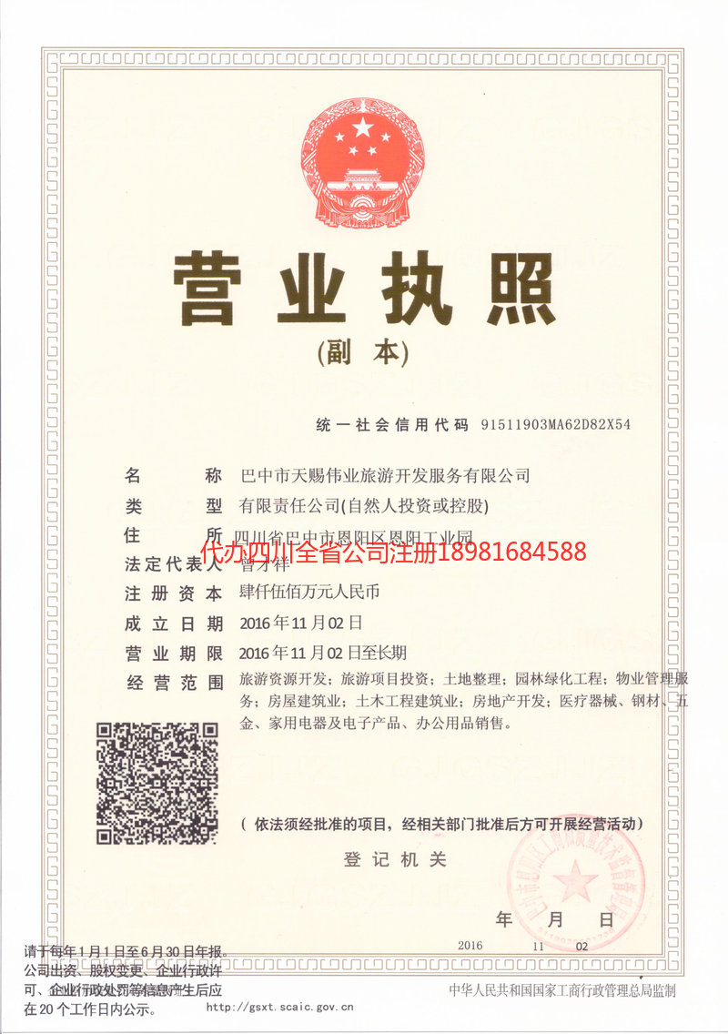 廉江廉江天赐伟业旅游开发服务有限公司