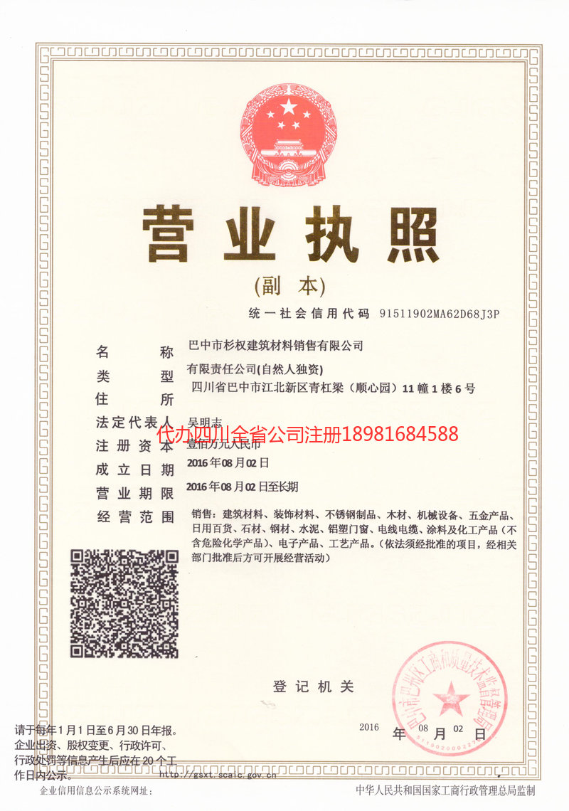 廉江廉江杉权建筑材料销售有限公司