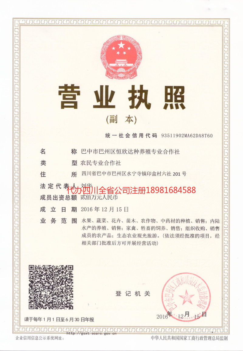 廉江廉江恒欣达种养殖专业合作社