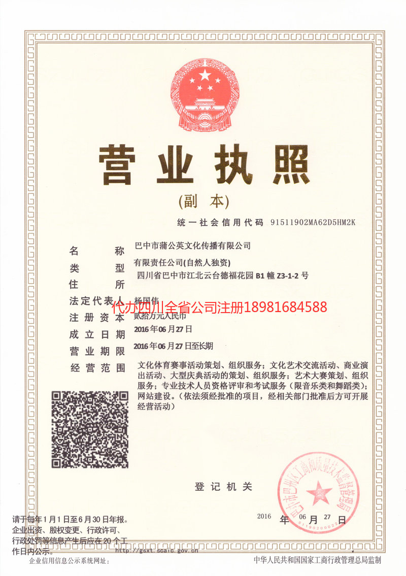 廉江廉江蒲公英文化传播有限公司