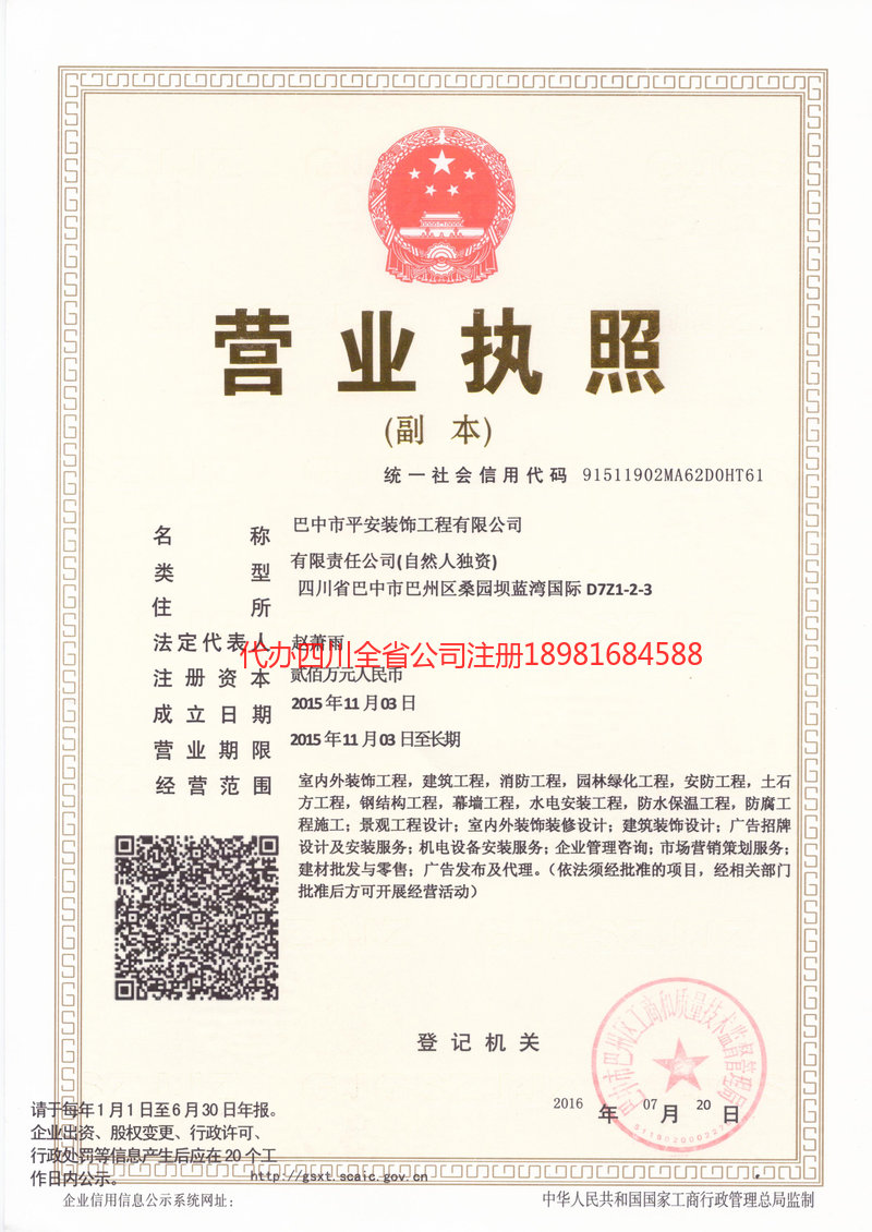 廉江廉江平安装饰工程有限公司