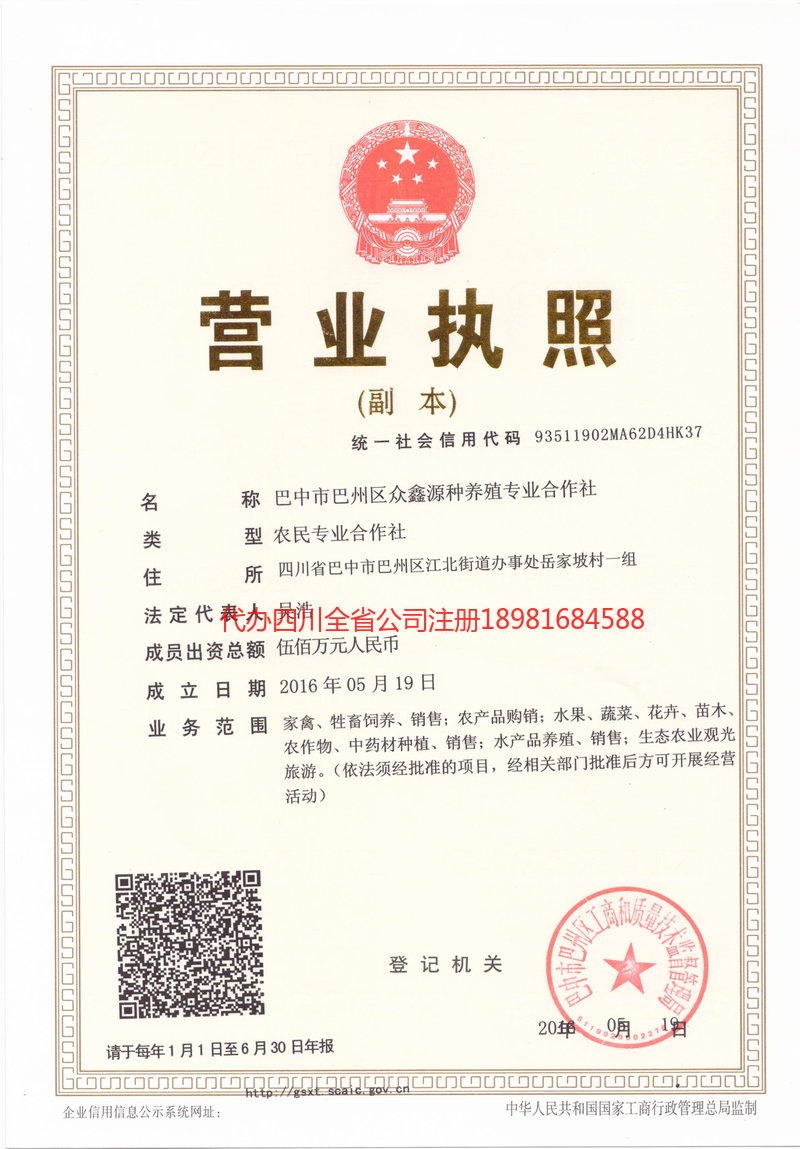 廉江廉江众鑫源种养殖专业合作社