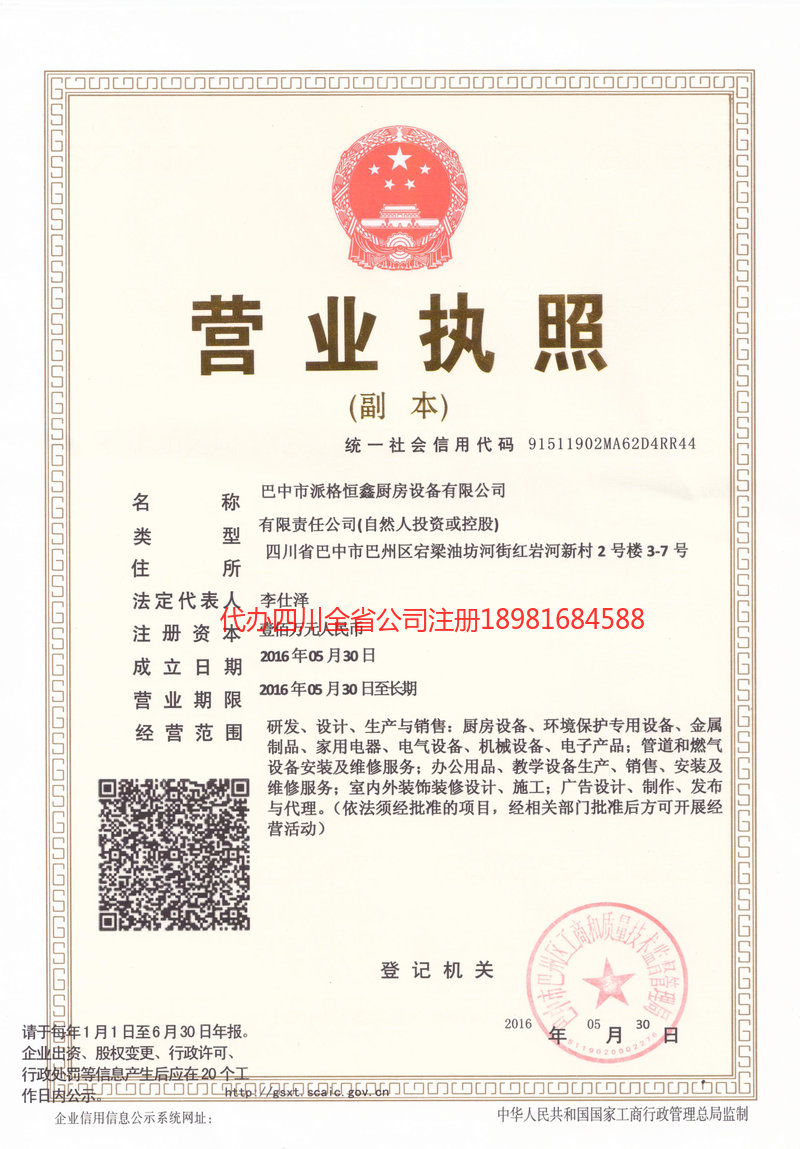 廉江廉江派格恒鑫厨房设备有限公司