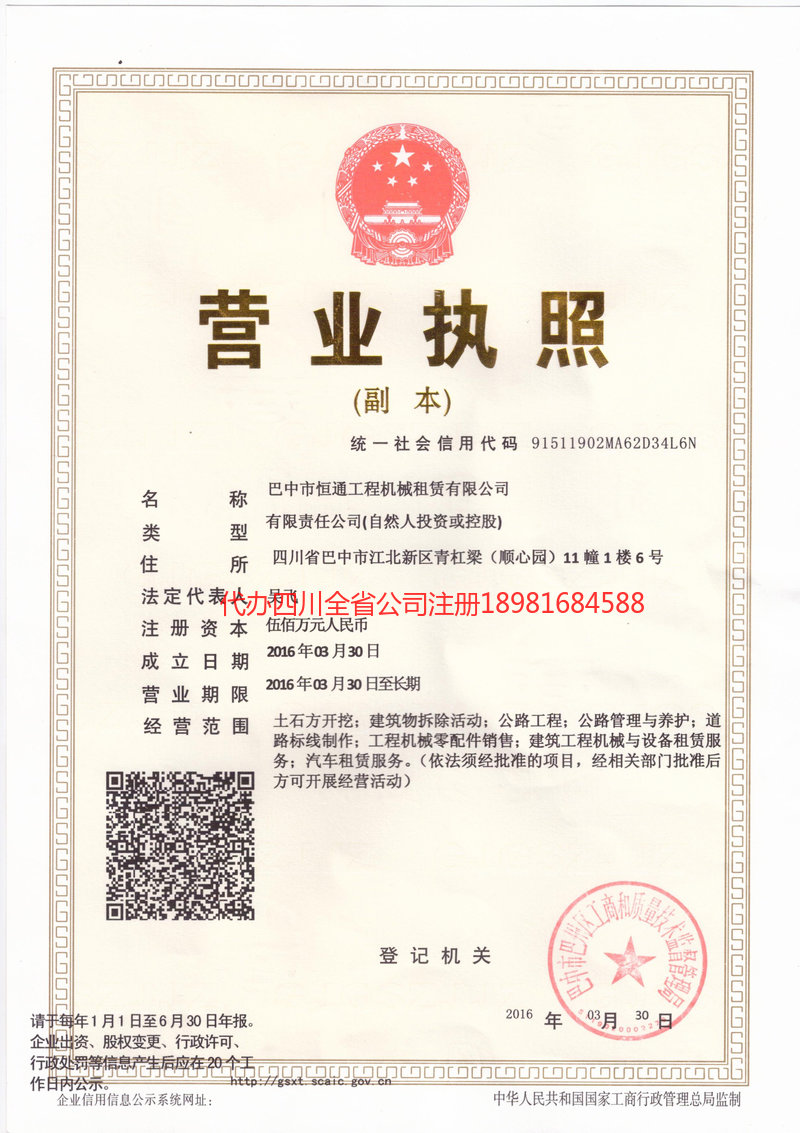 廉江廉江恒通工程机械租赁有限公司