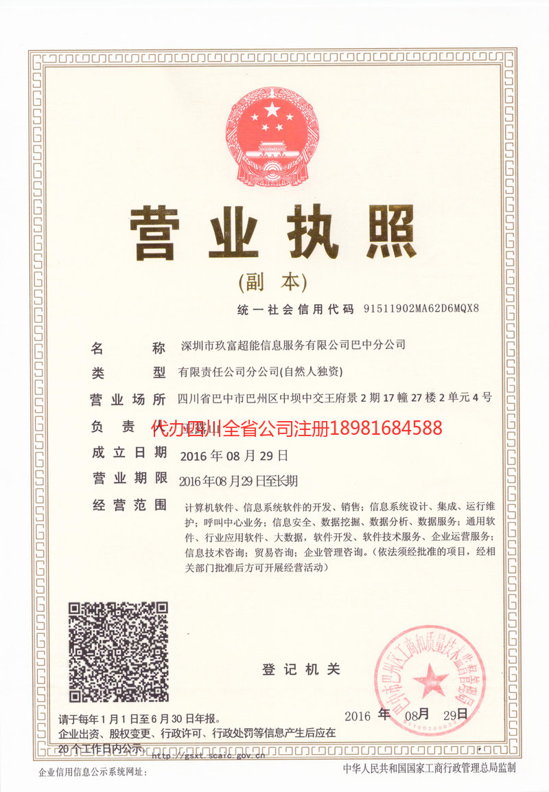 廉江廉江玖富超能信息服务有限公司